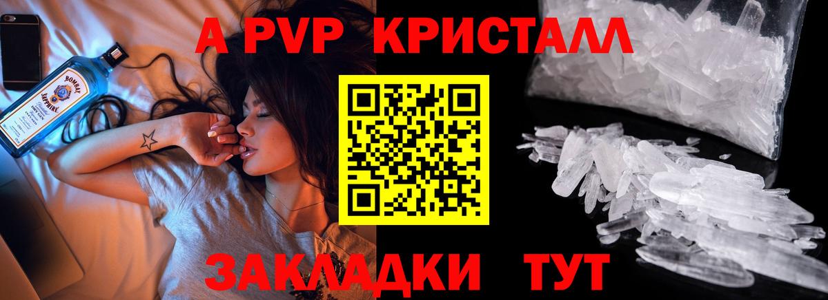 APVP СК КРИС  Вход с VPN  A-PVP Соль  купить  цена  Барнаул  Альфа ПВП крисы CK 
