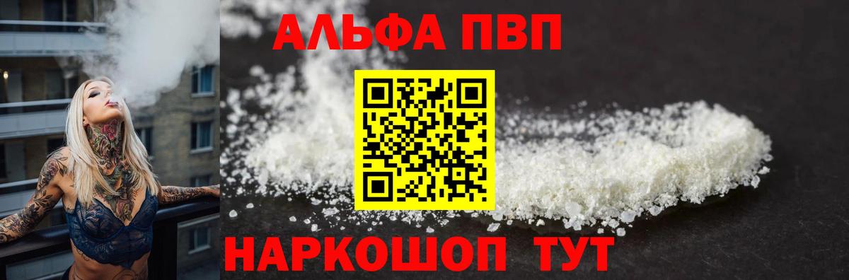 A-PVP Соль Барнаул