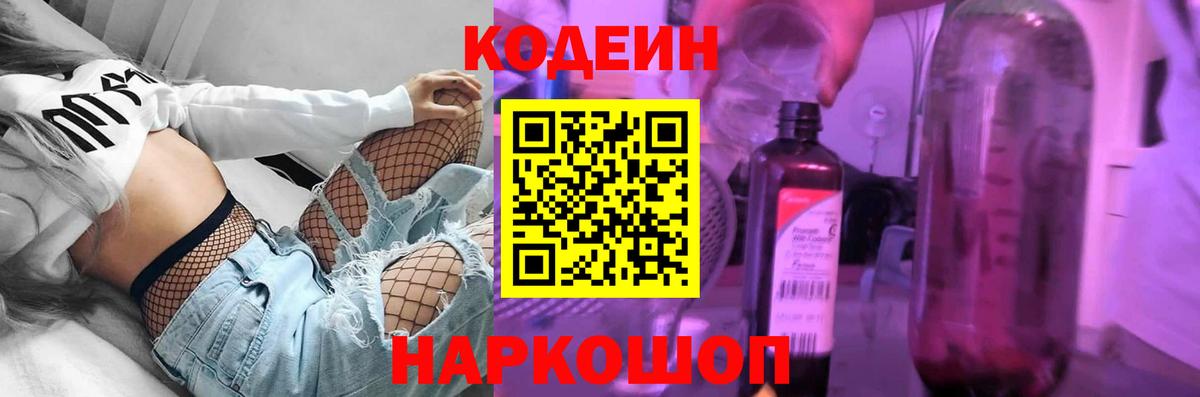Кодеиновый сироп Lean Purple Drank Барнаул