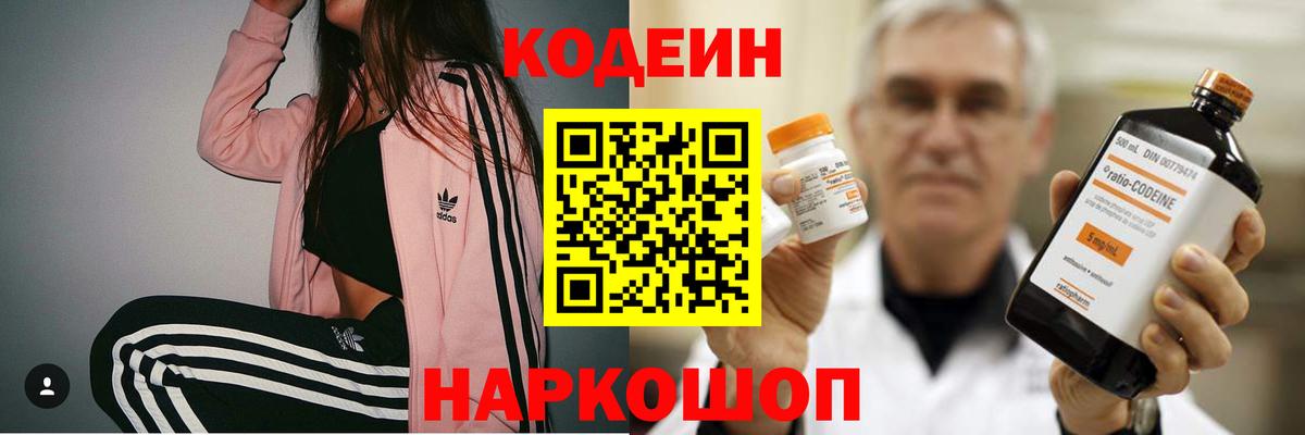 Барнаул  Codein напиток Lean (лин)  Вход с VPN  Codein Purple Drank 