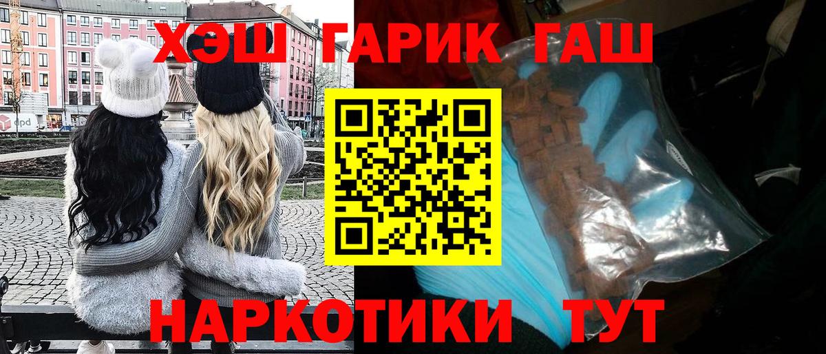 Барнаул  ГАШИШ hashish  ГАШИШ  Вход с VPN 