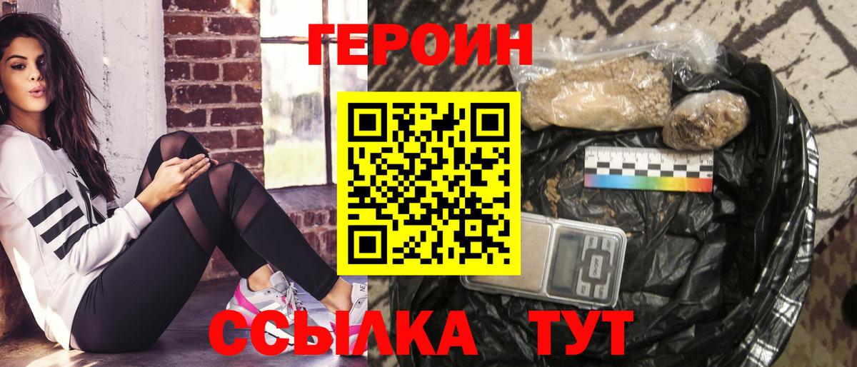 ГЕРОИН  Вход с VPN  Барнаул  Героин хмурый 