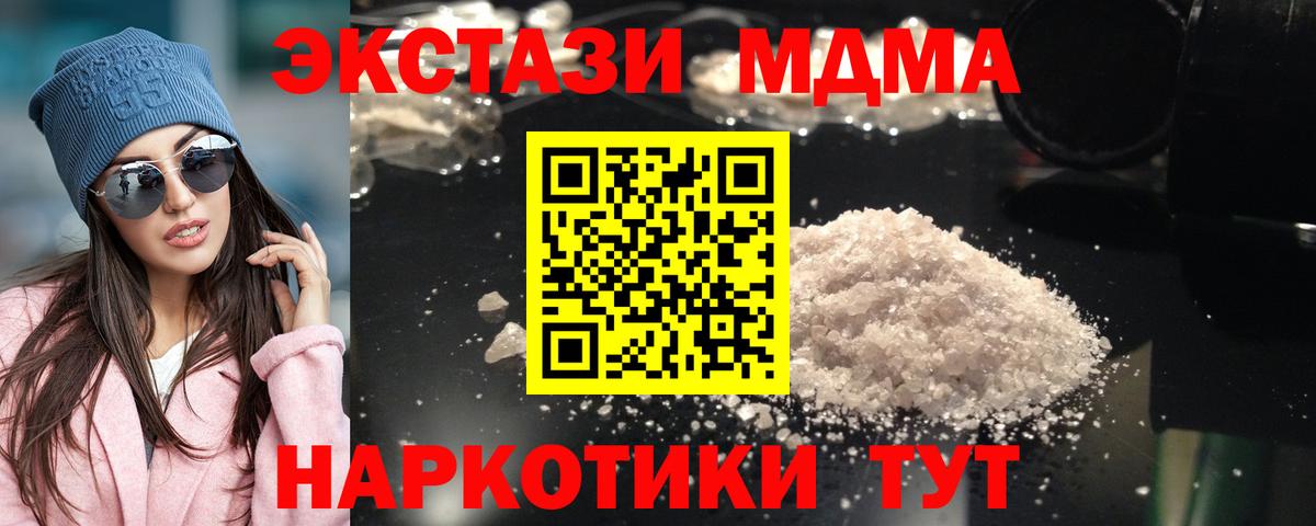 МДМА кристаллы Барнаул