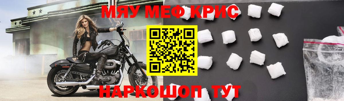 Меф кристаллы  Меф mephedrone  Барнаул  МЯУ-МЯУ  Вход с VPN 